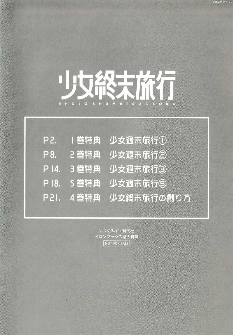 Shoujo Shuumatsu Ryokou - Matome Bon Chapter 5 - page 8