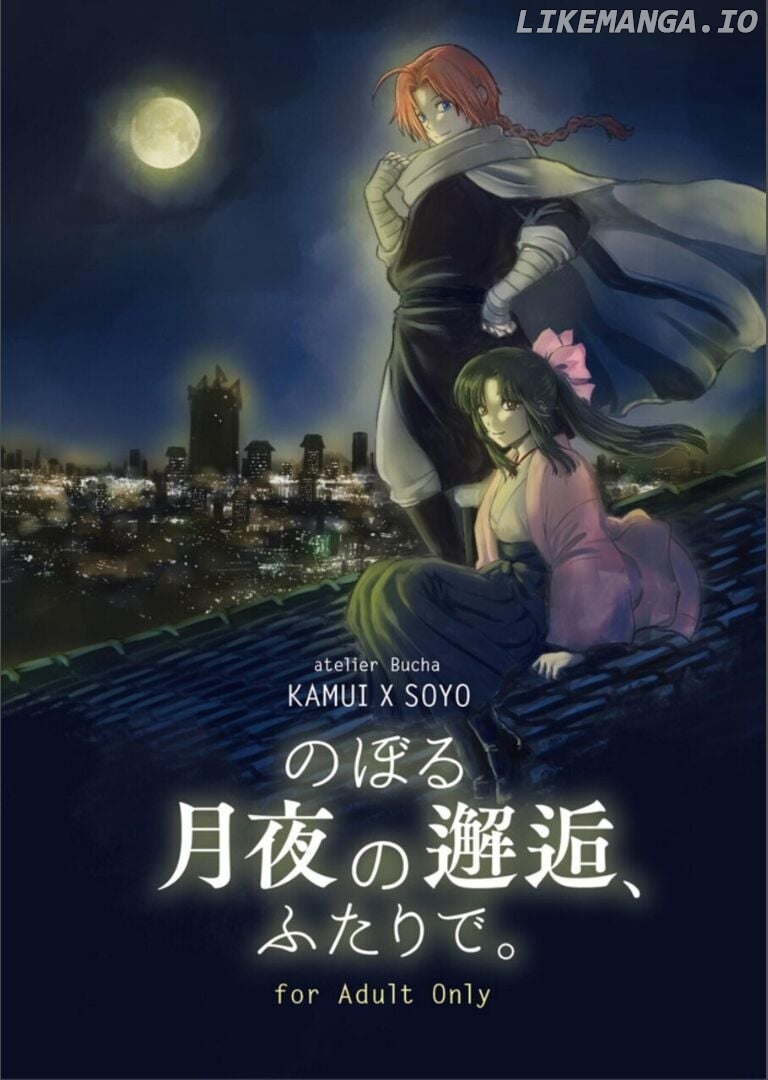 Gintama - Noboru Tsukiyo no Kaigou, Futari de Chapter 1 - page 2