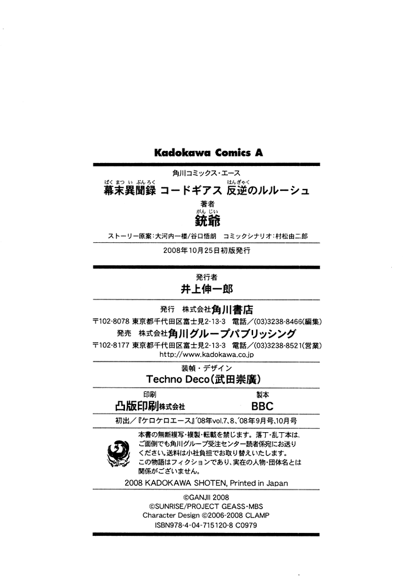 Bakumatsu Ibunroku - Code Geass: Hangyaku no Lelouch chapter 4 - page 44
