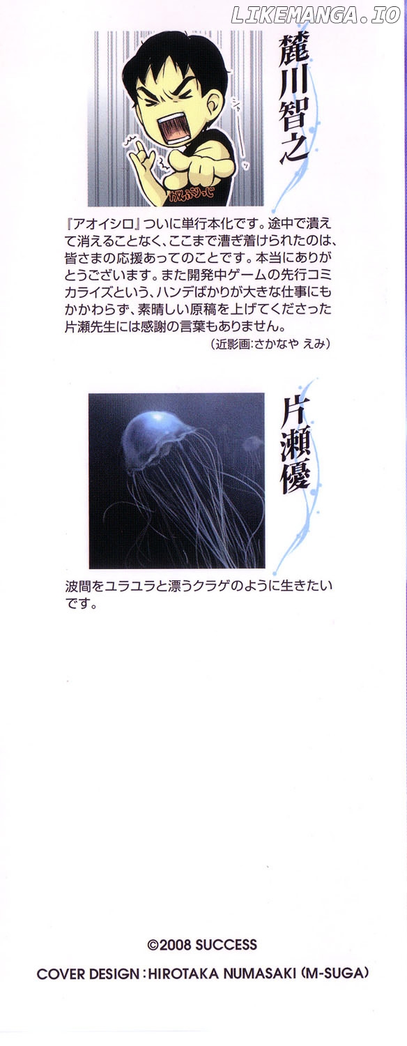 Aoi Shiro - Kaeishou chapter 1 - page 5