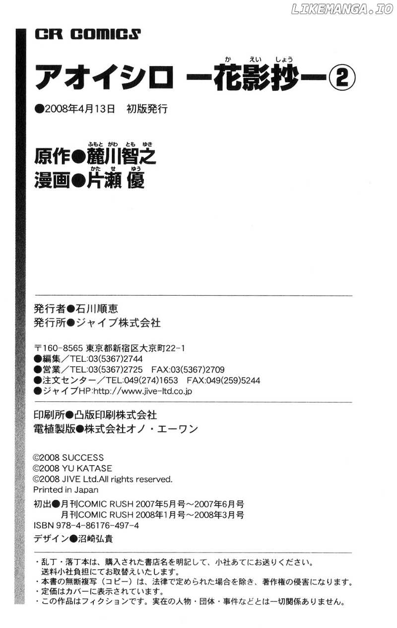 Aoi Shiro - Kaeishou chapter 8.5 - page 60