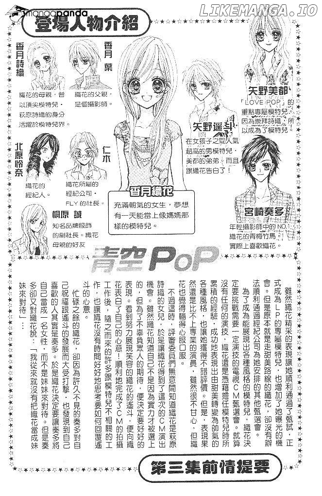 Aozora Pop chapter 16 - page 6
