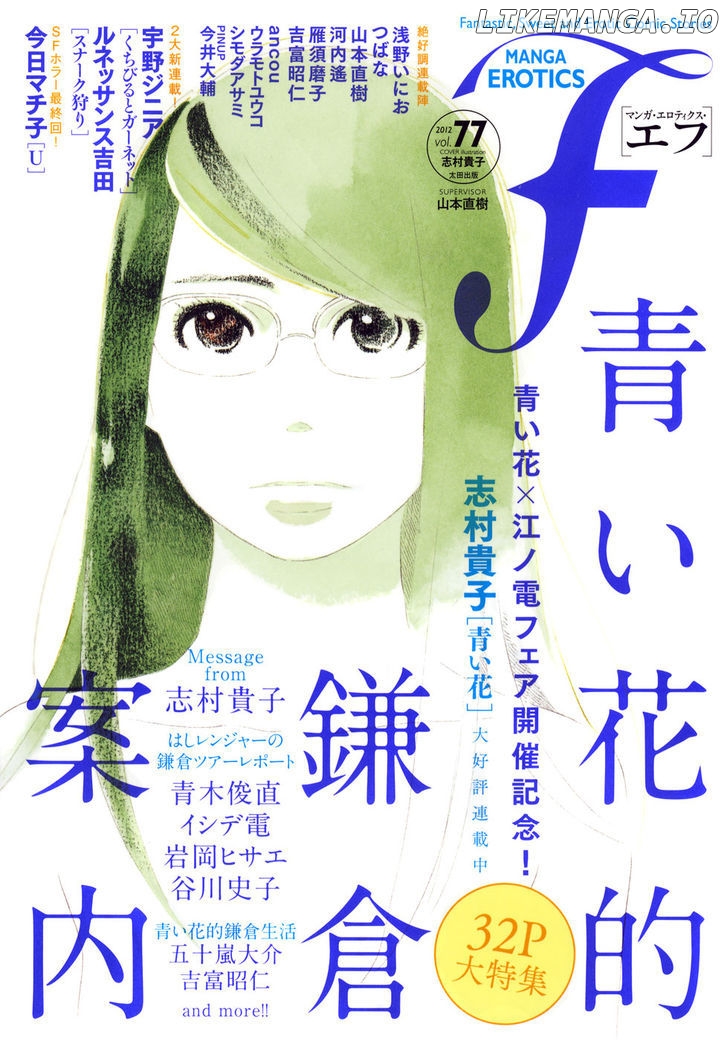 Aoi Hana chapter 47 - page 1