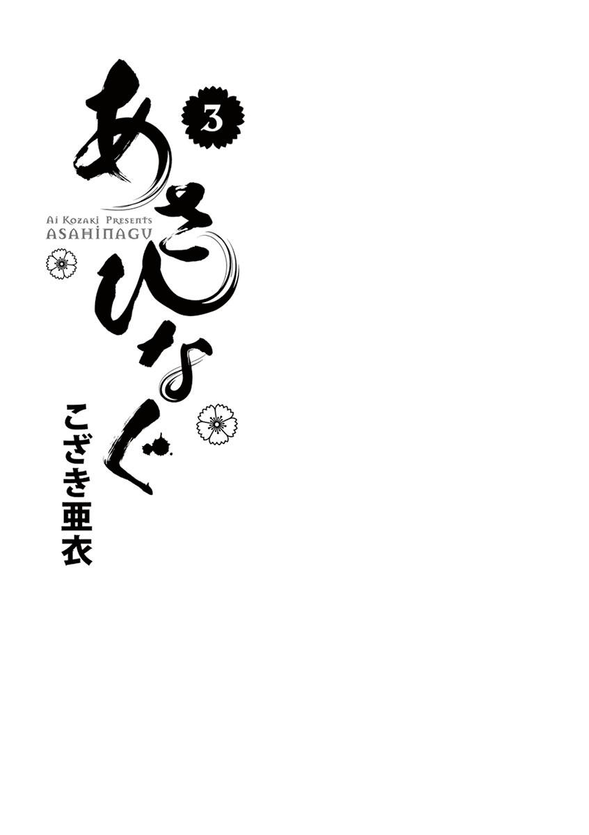 Asahinagu chapter 22 - page 3