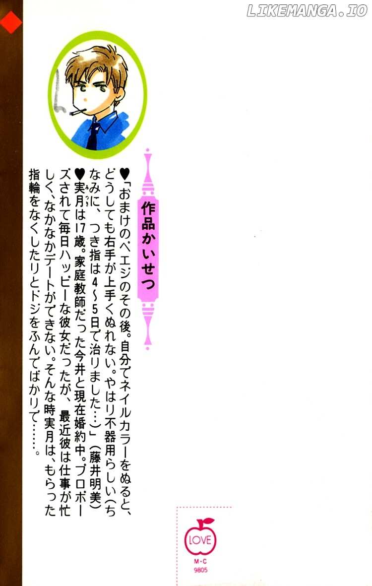 Ashita mo Kitto Koishiteru chapter 1 - page 4