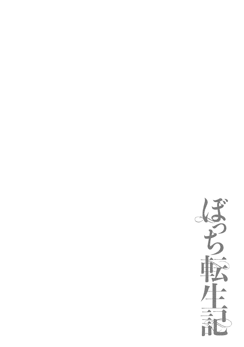 Bocchi Tenseiki chapter 15 - page 24