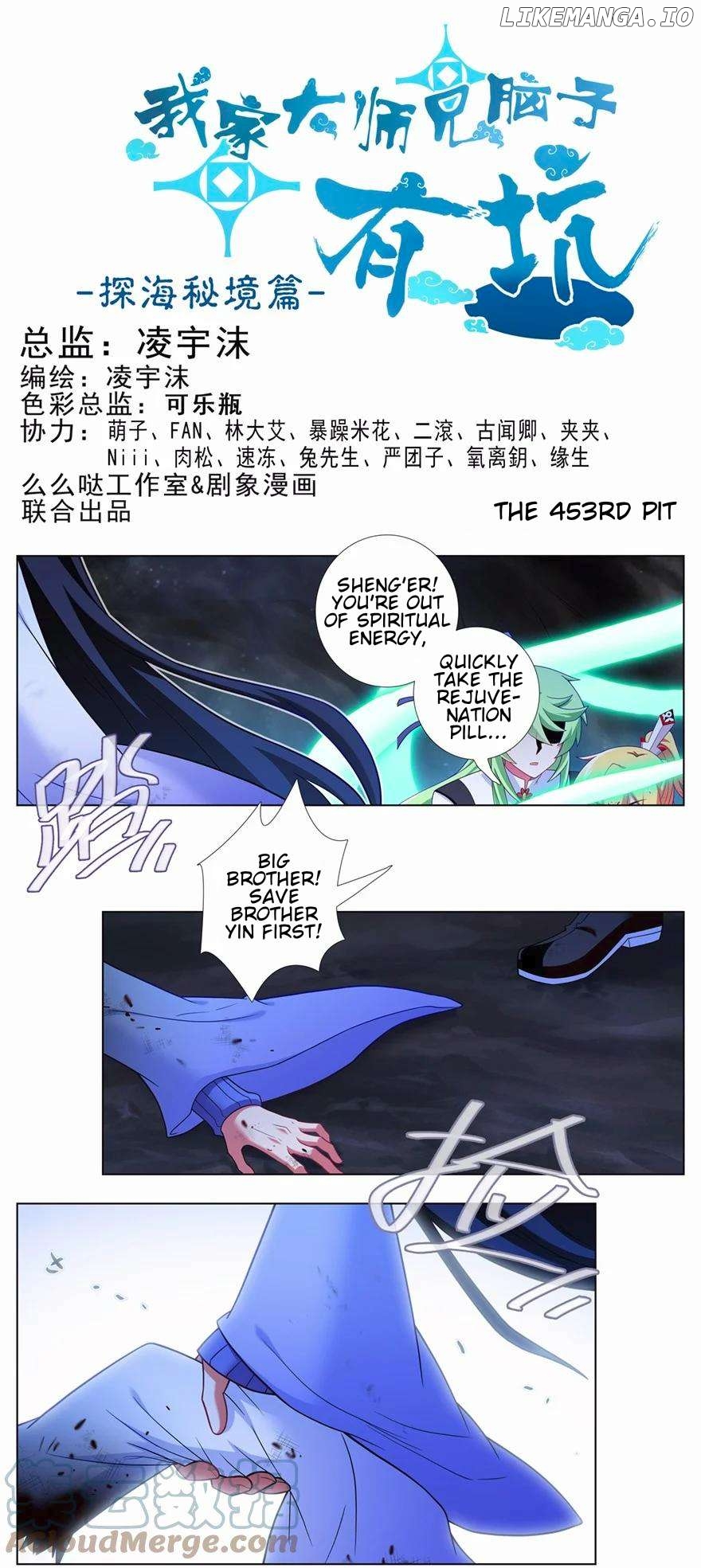 Wo Jia Dashi Xiong Naozi You Keng Chapter 453 - page 2