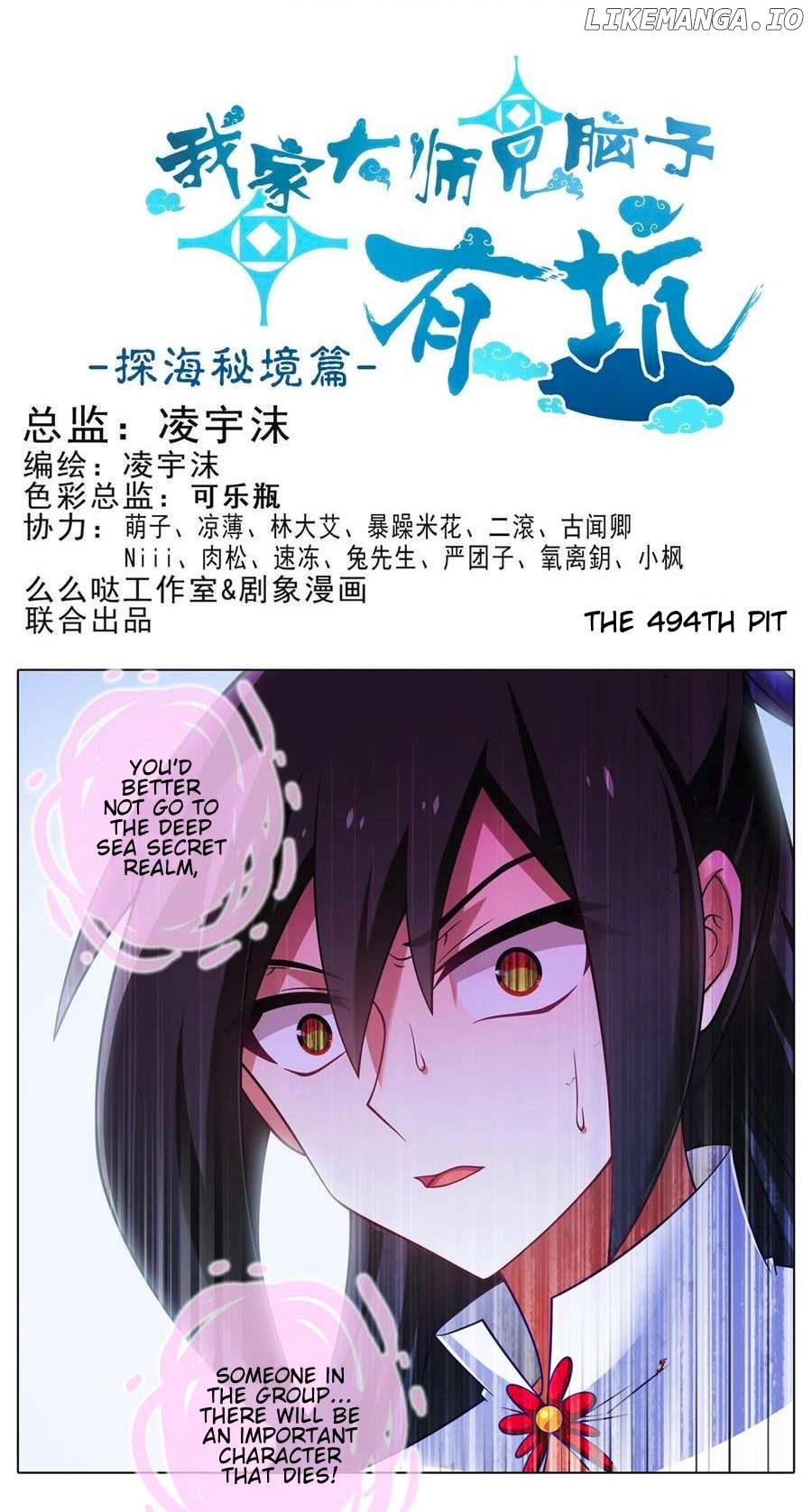 Wo Jia Dashi Xiong Naozi You Keng Chapter 494 - page 2