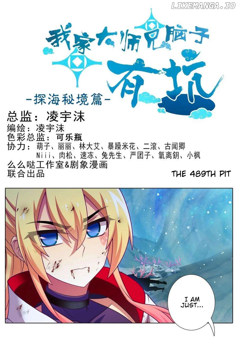 Wo Jia Dashi Xiong Naozi You Keng Chapter 489 - page 2