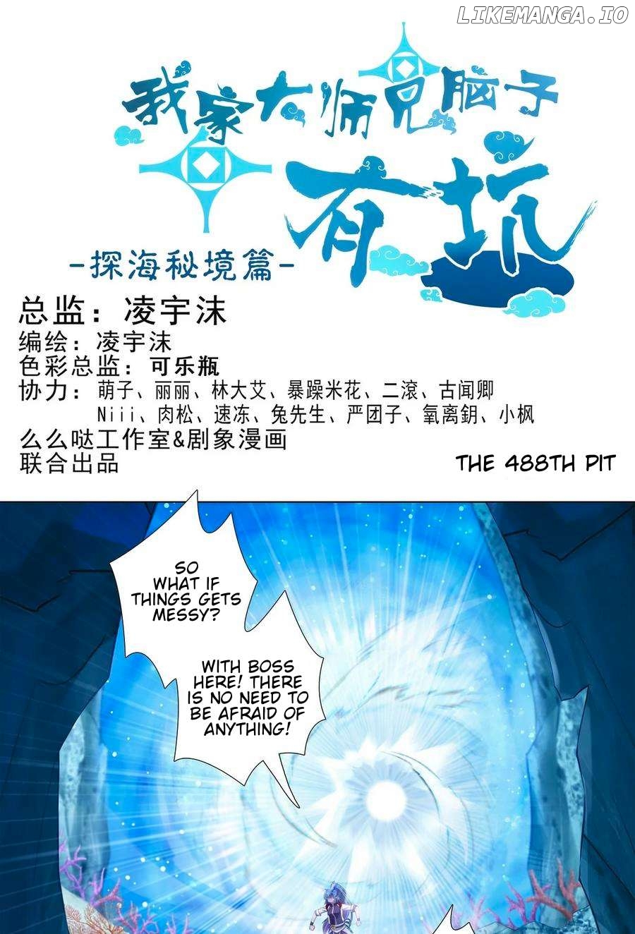 Wo Jia Dashi Xiong Naozi You Keng Chapter 488 - page 2