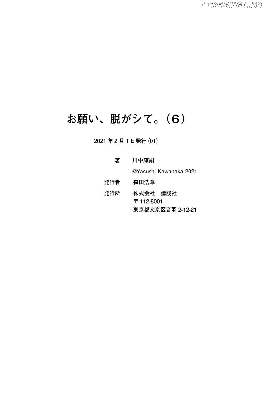 Onegai, Nugashite. Chapter 68.5 - page 7