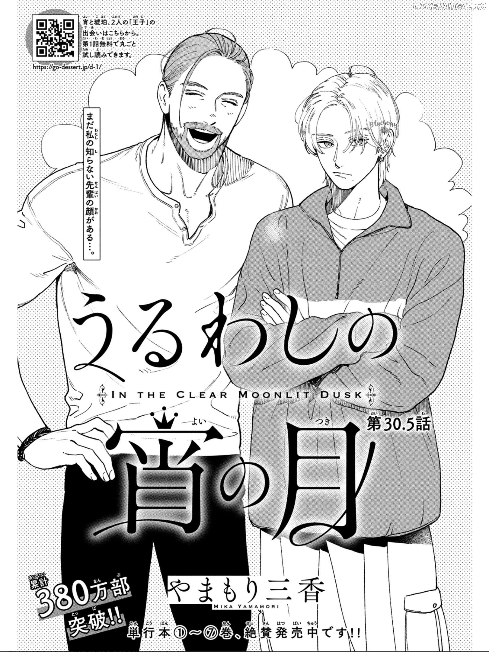 Uruwashi No Yoi No Tsuki Chapter 30.5 - page 3