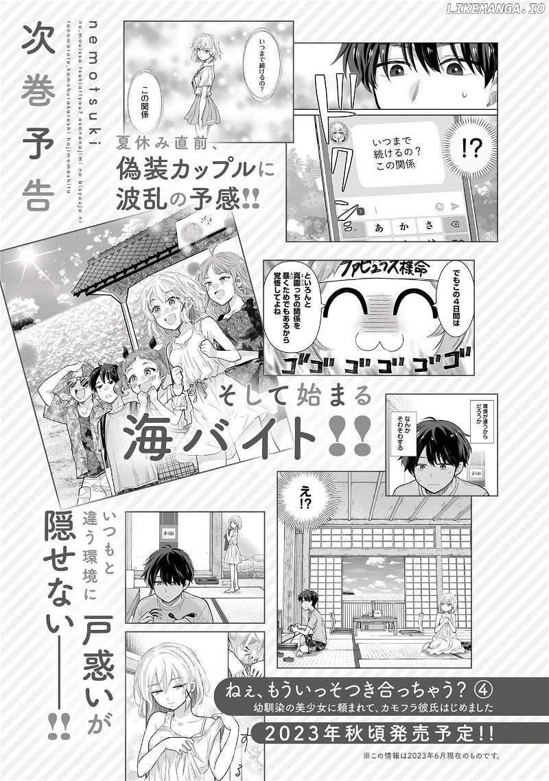 Nee, Mou Isso Tsukiacchau Osananajimi No Bishoujo Ni Tanomarete, Camo Kareshi Hajimemashita Chapter 23.5 - page 8
