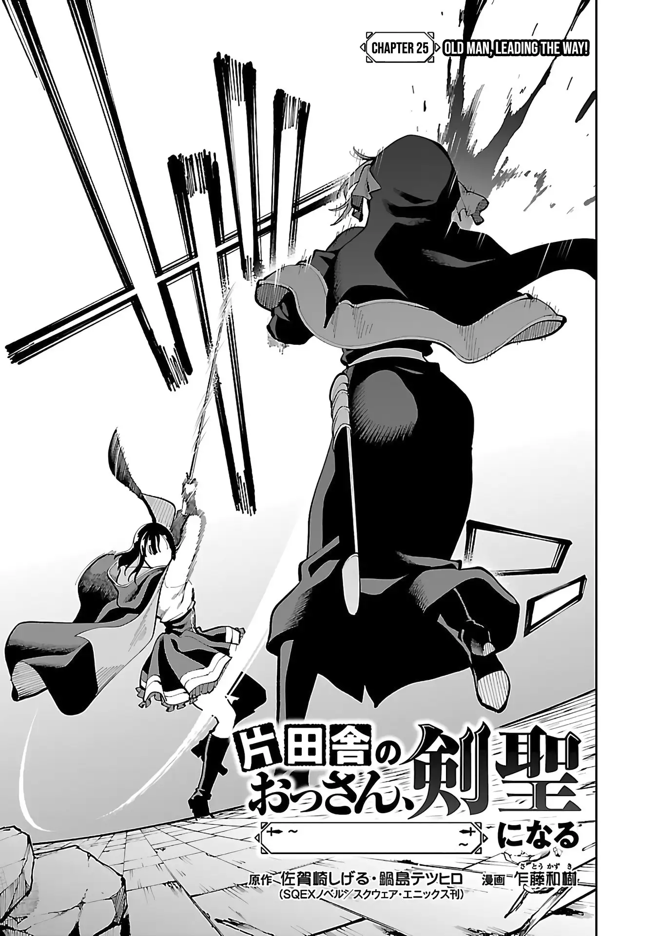 An Old Man From The Countryside Becomes A Swords Saint I Was Just A Rural Sword Teacher, But My Successful Students Won’t Leave Me Alone! Chapter 25 - page 6