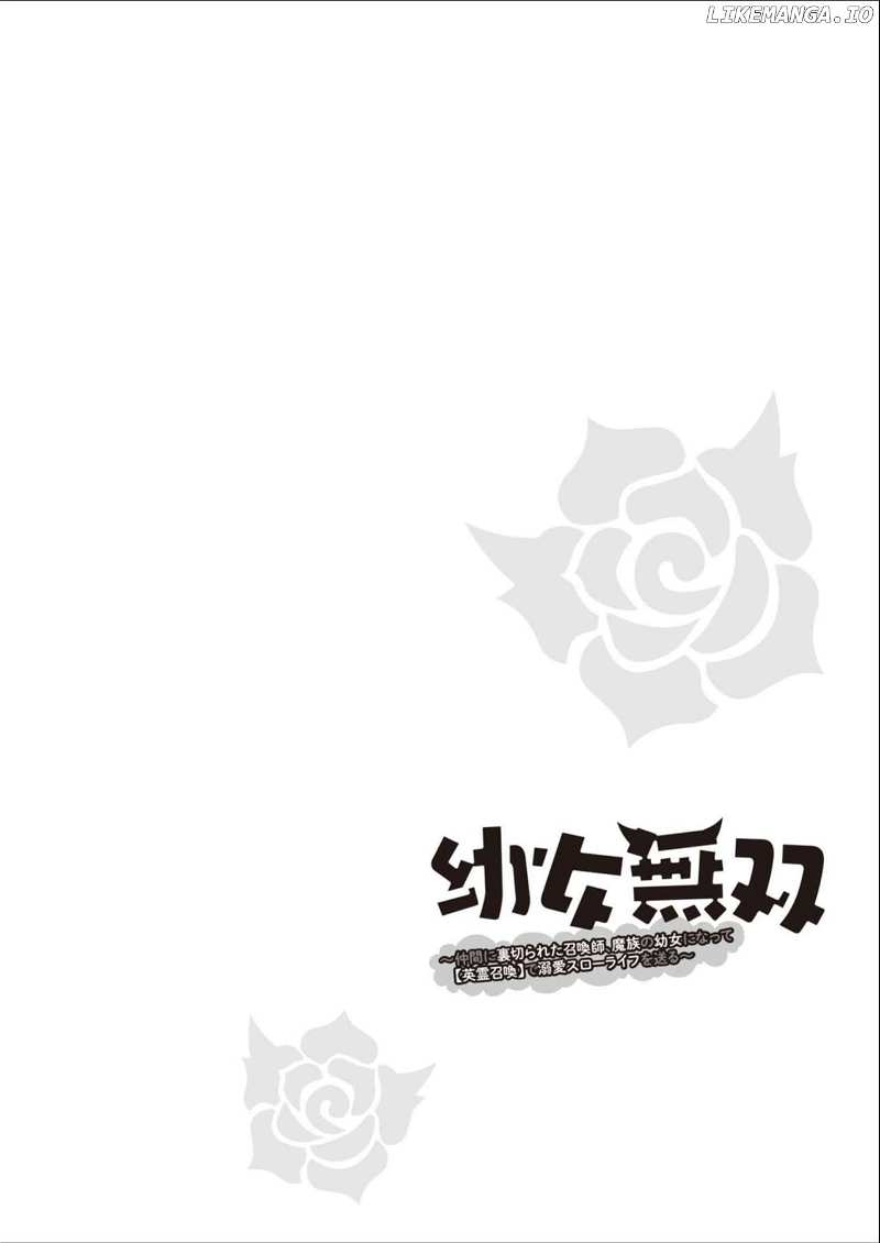 Youjo Musou: Nakama ni Uragirareta Shoukanshi, Mazoku no Oujo ni Natte "Eirei Shoukan" de Dekiai Slow Life wo Okuru Chapter 7 - page 3