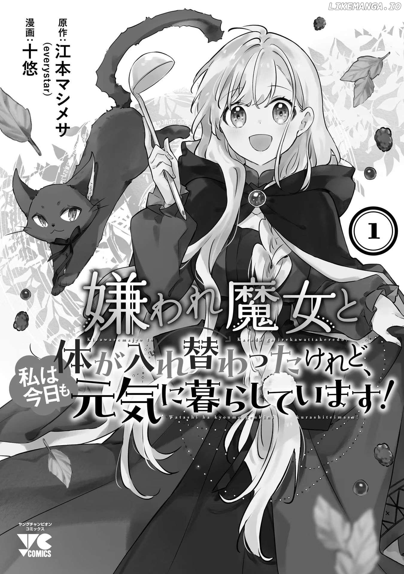 Kiraware Majo To Karada Ga Irekawatta Keredo, Watashi Wa Kyou Mo Genki Ni Kurashiteimasu! Chapter 5.5 - page 9