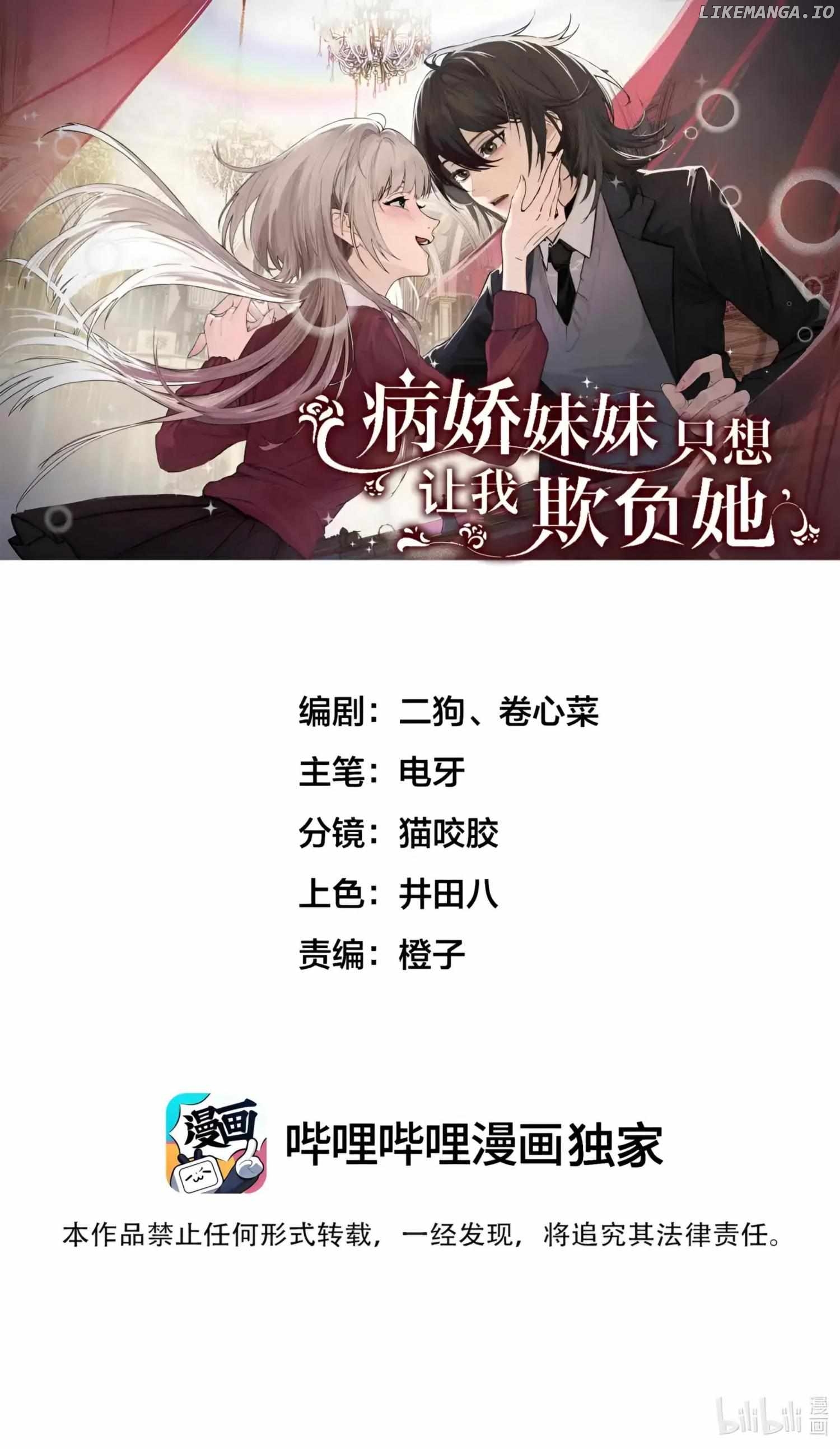 Bing Jiao Meimei Zhi Xiang Rang Wo Qifu Ta Chapter 24 - page 1