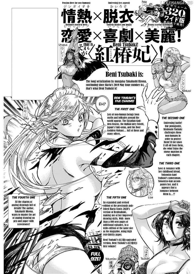 Beni Tsubaki Chapter 12.5 - page 7