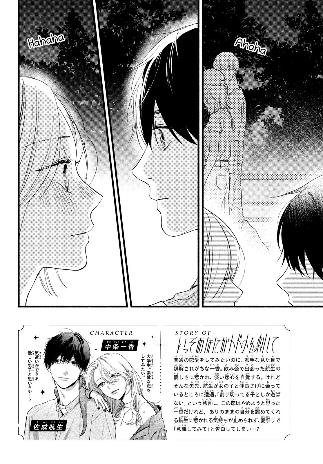 Isso Anata ga Todome wo Sashite Chapter 4 - page 4