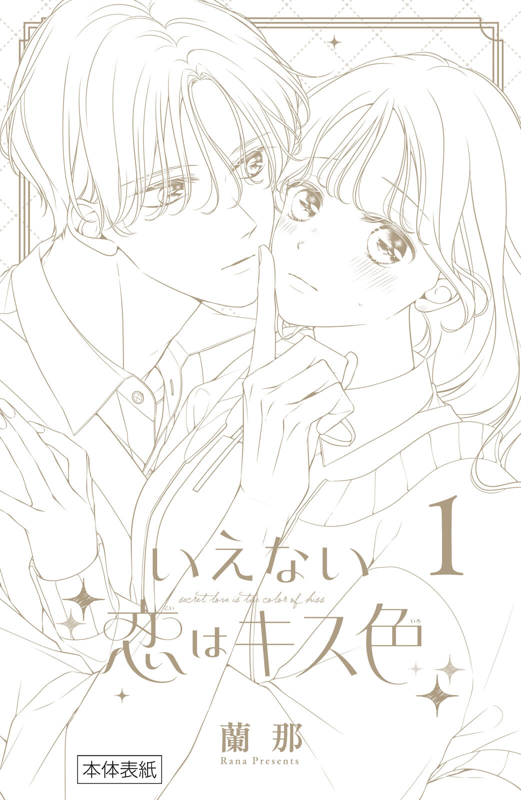 Ienai Koi wa Kiss Iro Chapter 4 - page 49