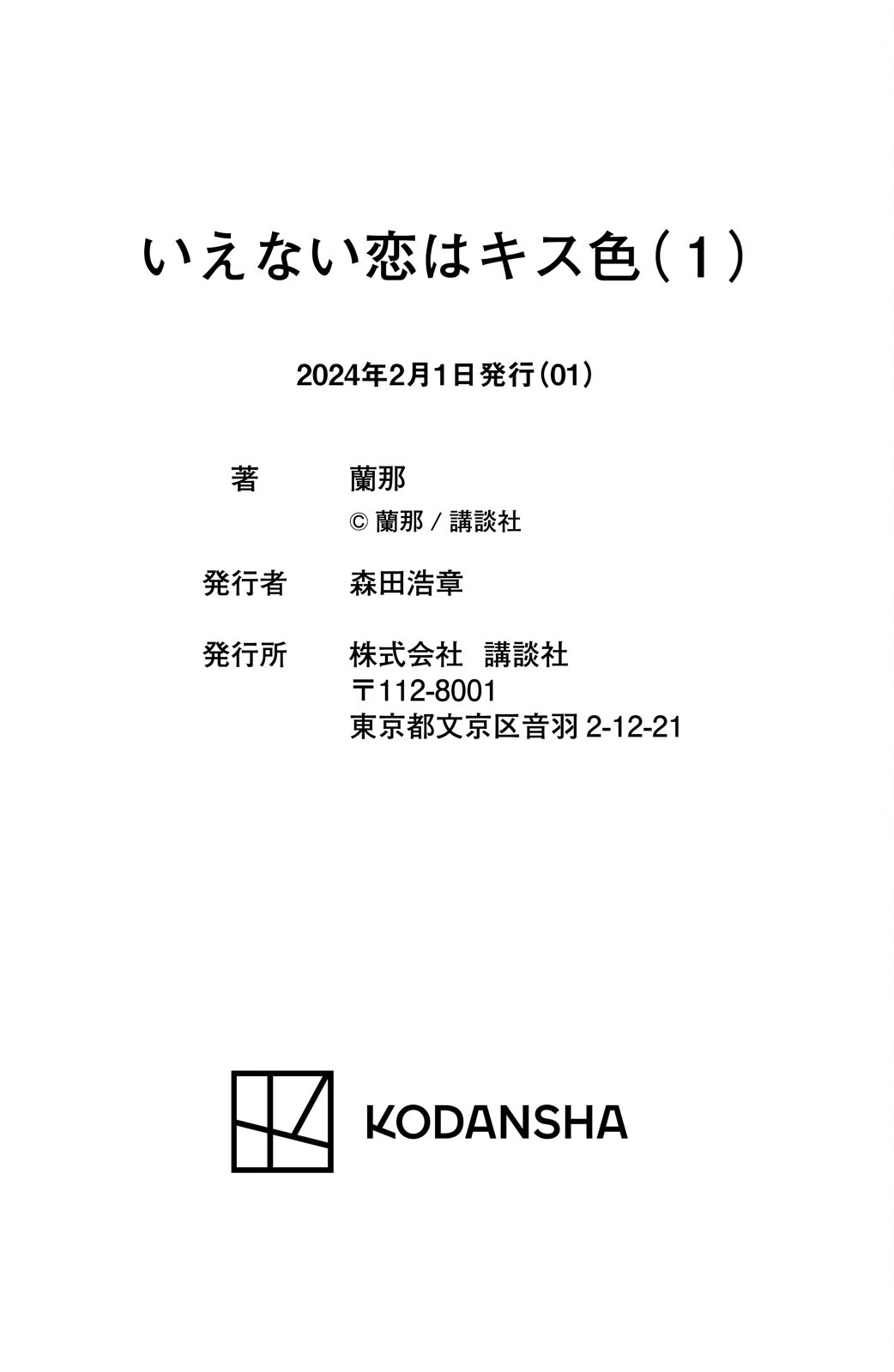 Ienai Koi wa Kiss Iro Chapter 4 - page 54