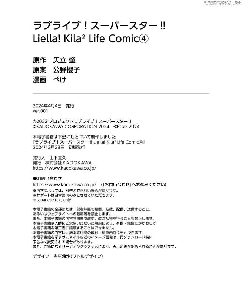 Love Live! Superstar!! Liella! Kila2 Life Comic Chapter 15 - page 22