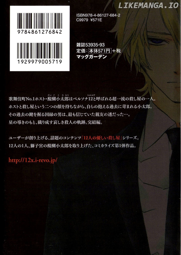 12 Nin no Yasashii Koroshiya - Leo Murder Case chapter 10.5 - page 3
