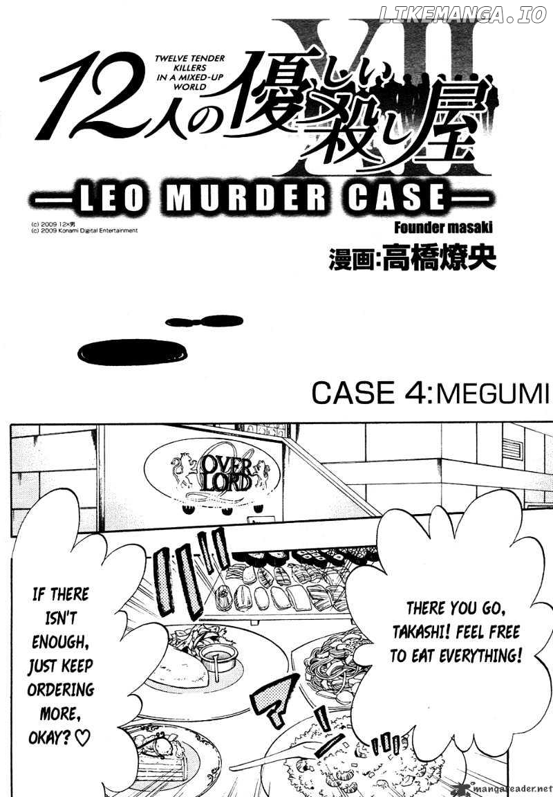 12 Nin no Yasashii Koroshiya - Leo Murder Case chapter 4 - page 2