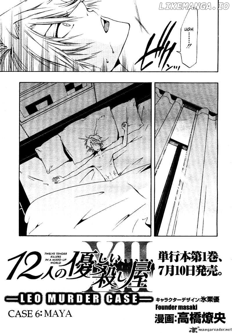 12 Nin no Yasashii Koroshiya - Leo Murder Case chapter 6 - page 3