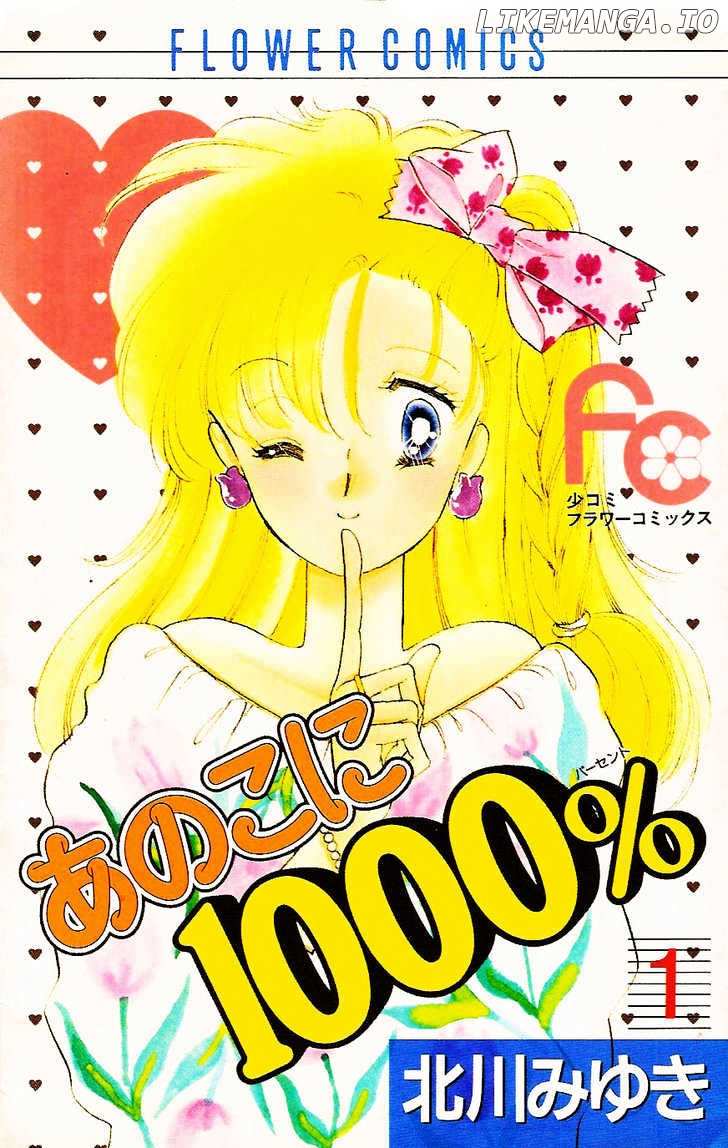 Anoko Ni 1000% chapter 1 - page 1