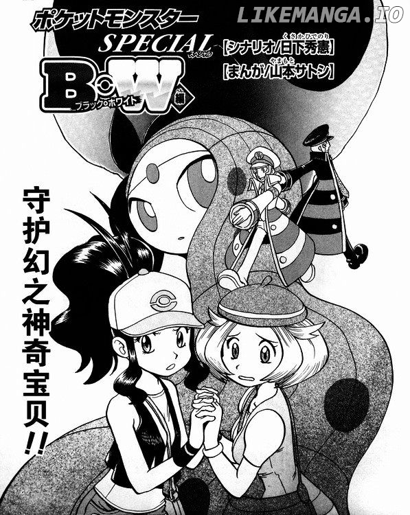 Pocket Monster Special: B-W Hen chapter 40 - page 1