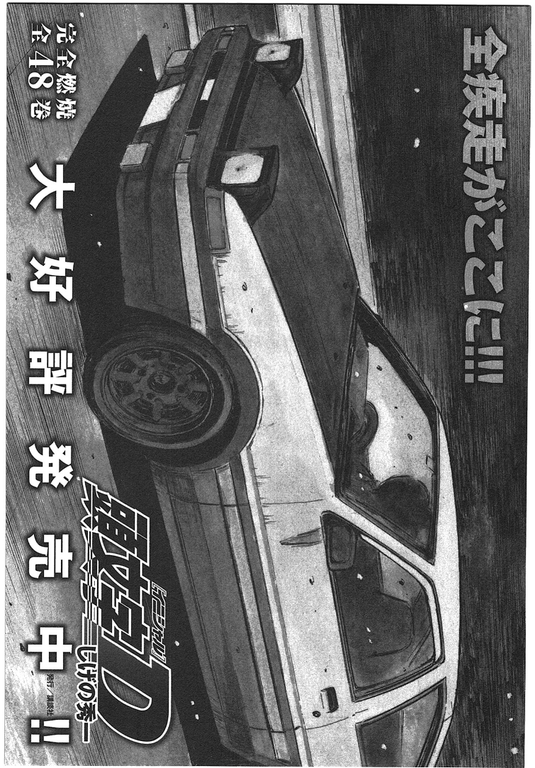 Initial D Chapter 719.7 - page 39