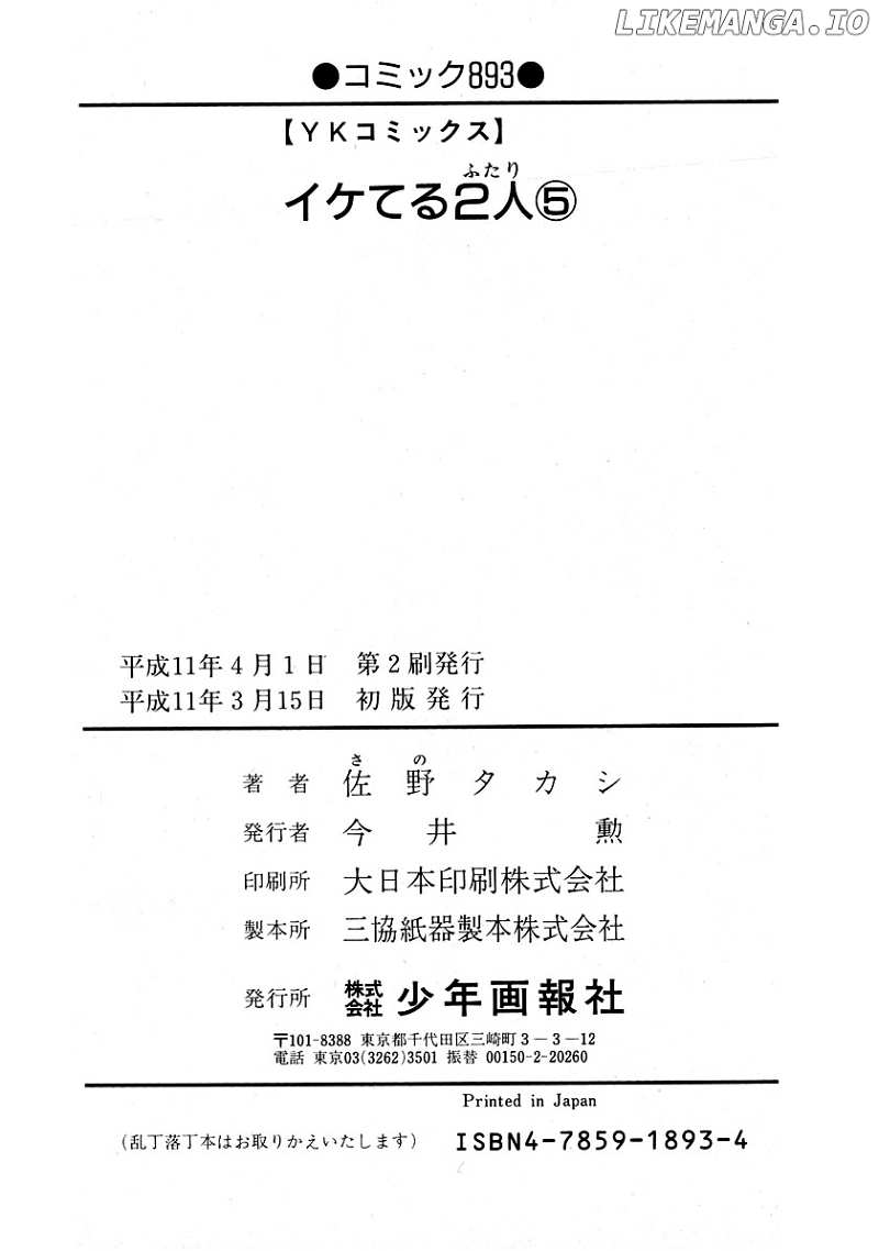 Iketeru Futari chapter 47 - page 24