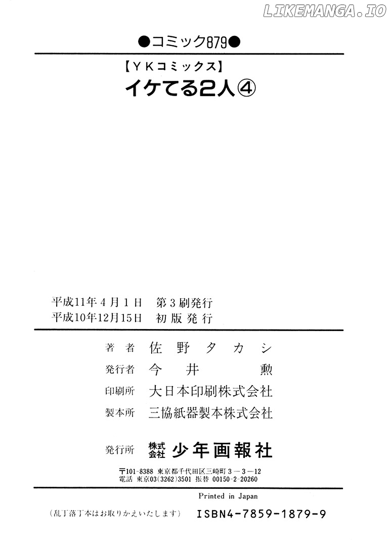 Iketeru Futari chapter 37 - page 27