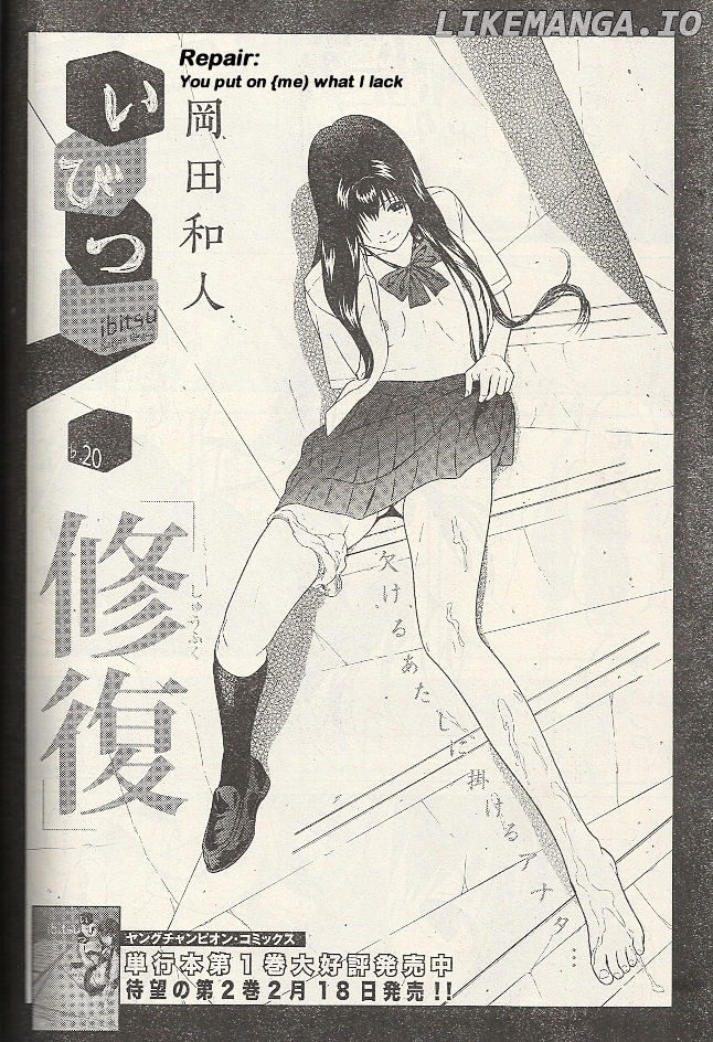 Ibitsu (OKADA Kazuto) chapter 20 - page 4