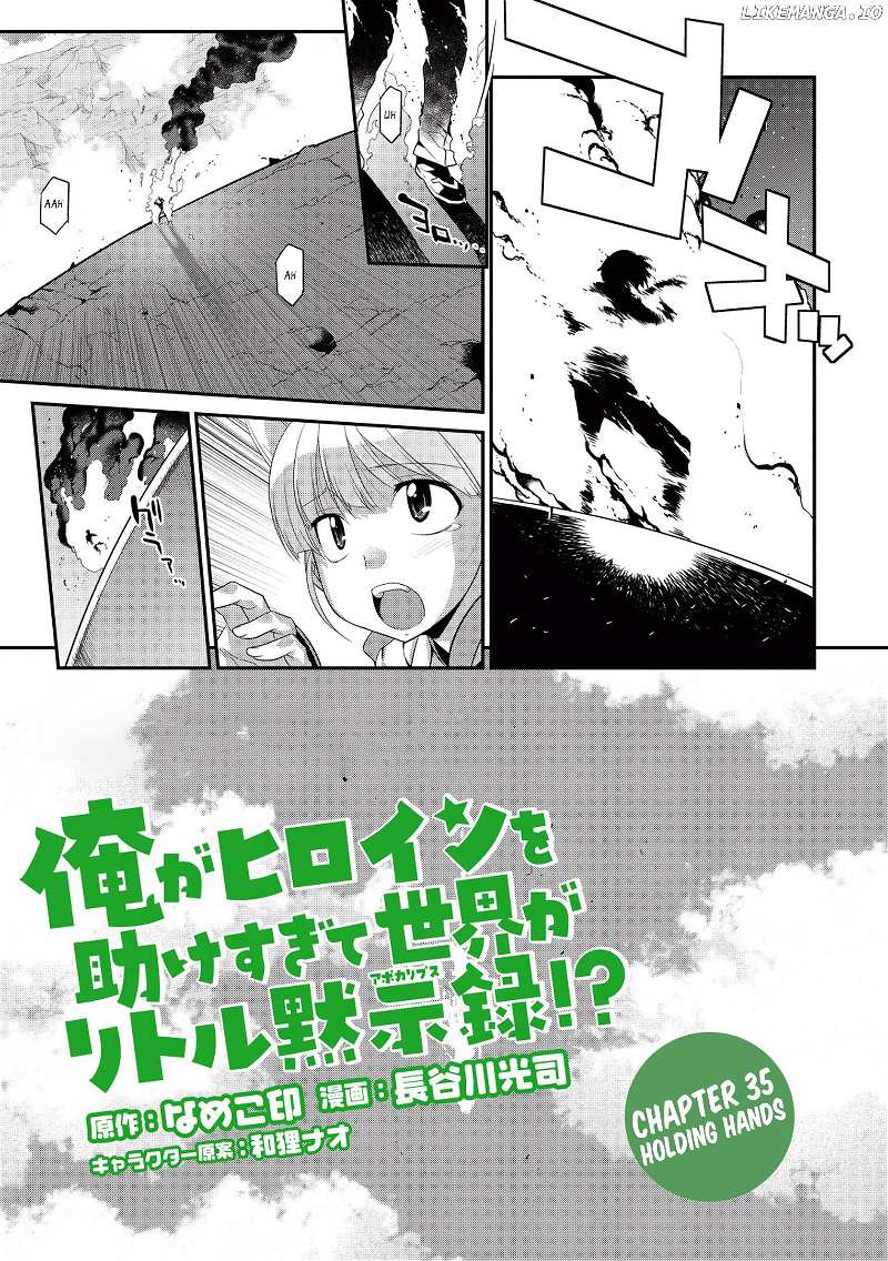 Ore ga Heroine o Tasukesugite Sekai ga Little Mokushiroku!? chapter 32 - page 2