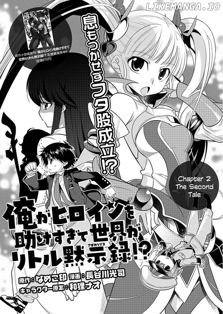 Ore ga Heroine o Tasukesugite Sekai ga Little Mokushiroku!? chapter 2 - page 6
