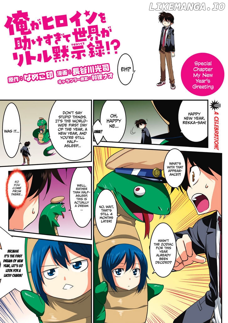 Ore ga Heroine o Tasukesugite Sekai ga Little Mokushiroku!? chapter 21.6 - page 2