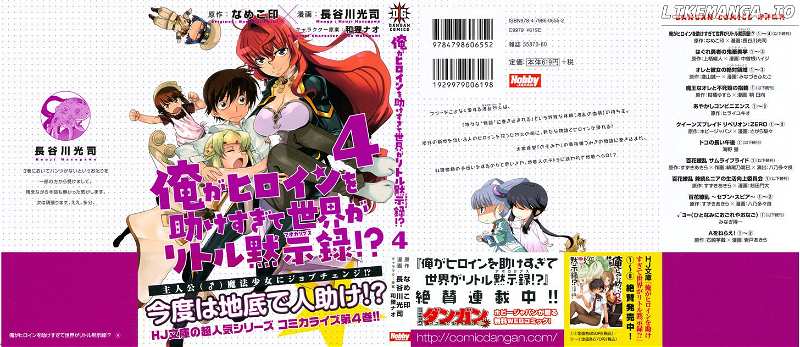 Ore ga Heroine o Tasukesugite Sekai ga Little Mokushiroku!? chapter 22 - page 3