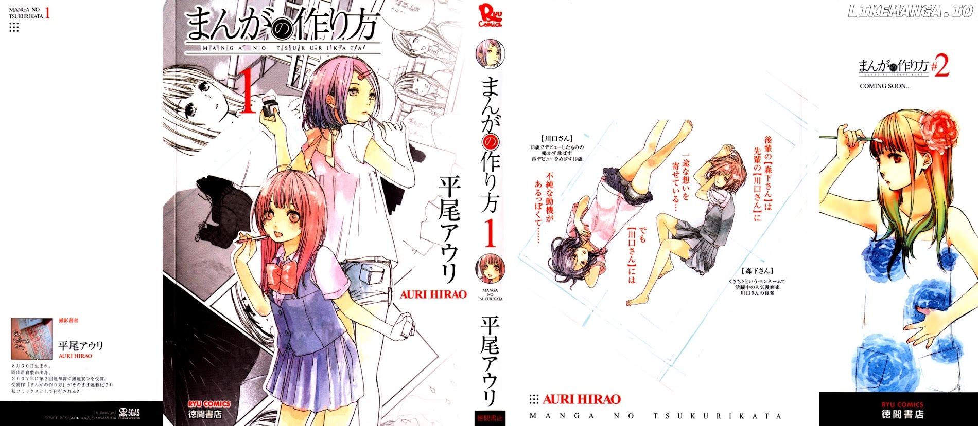 Manga no Tsukurikata chapter 1-7 - page 1
