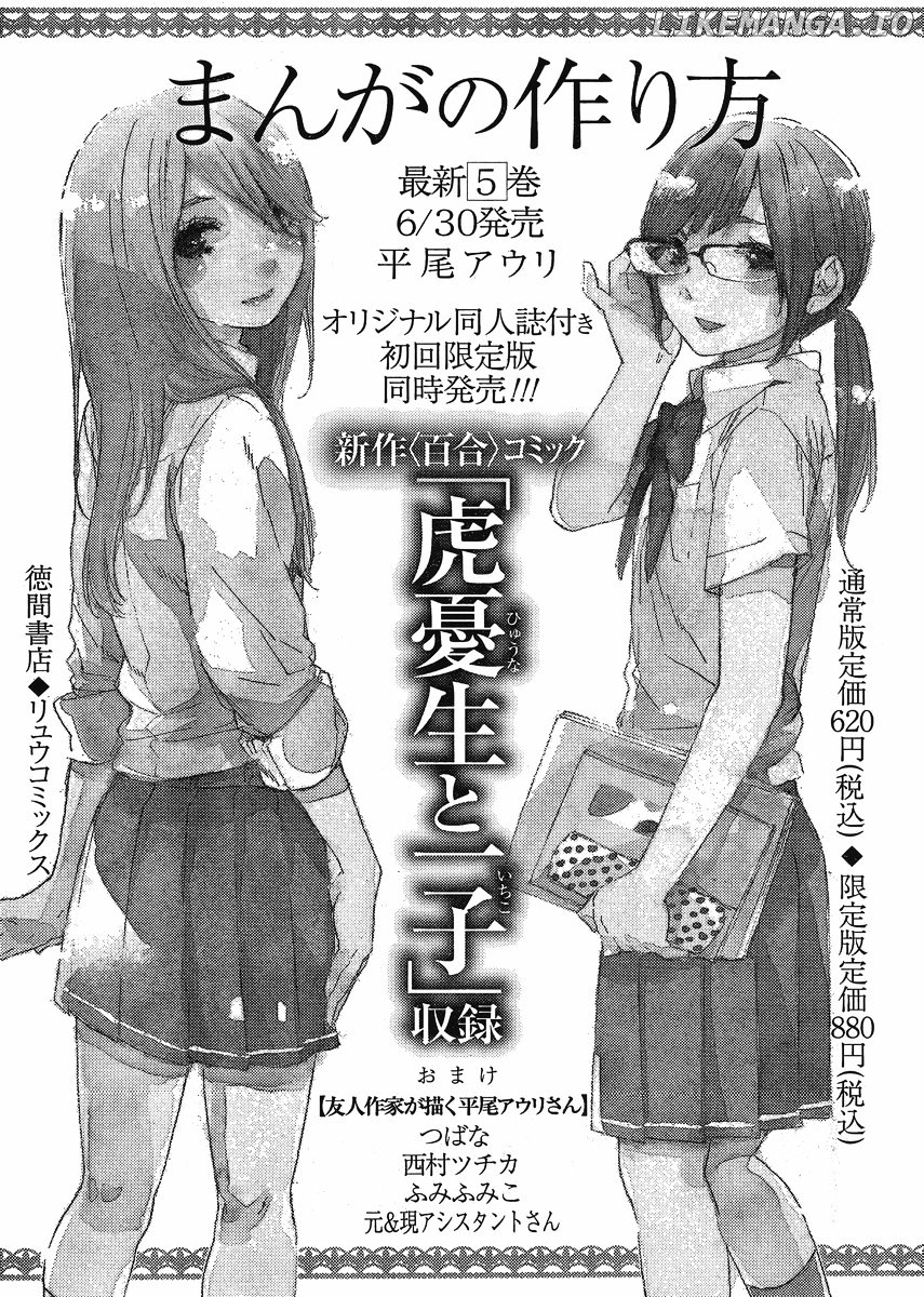 Manga no Tsukurikata chapter 38 - page 13