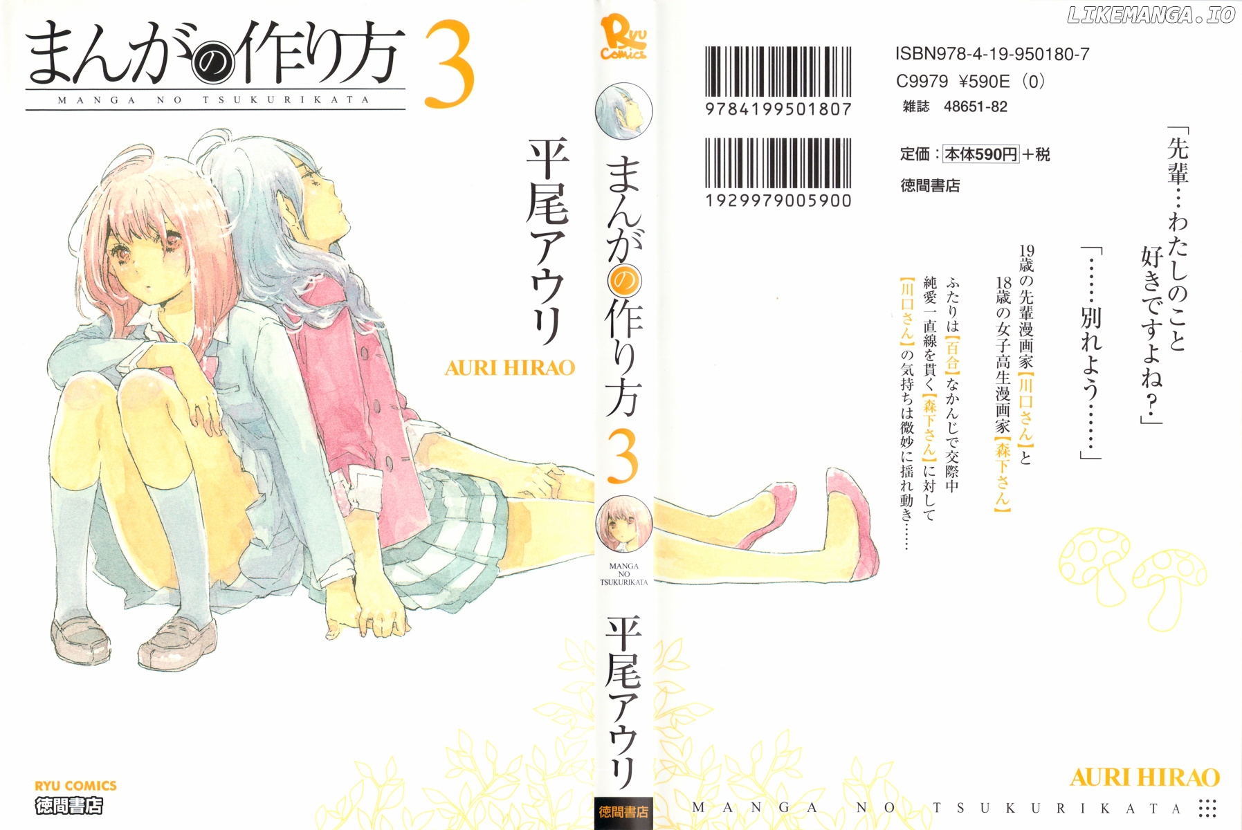 Manga no Tsukurikata chapter 16-23 - page 1