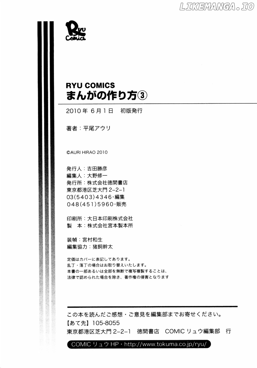 Manga no Tsukurikata chapter 16-23 - page 163