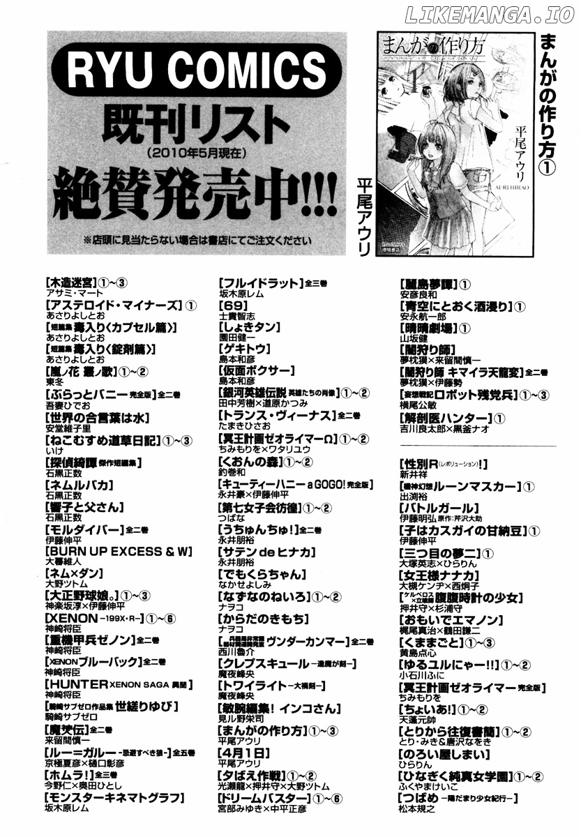 Manga no Tsukurikata chapter 16-23 - page 164