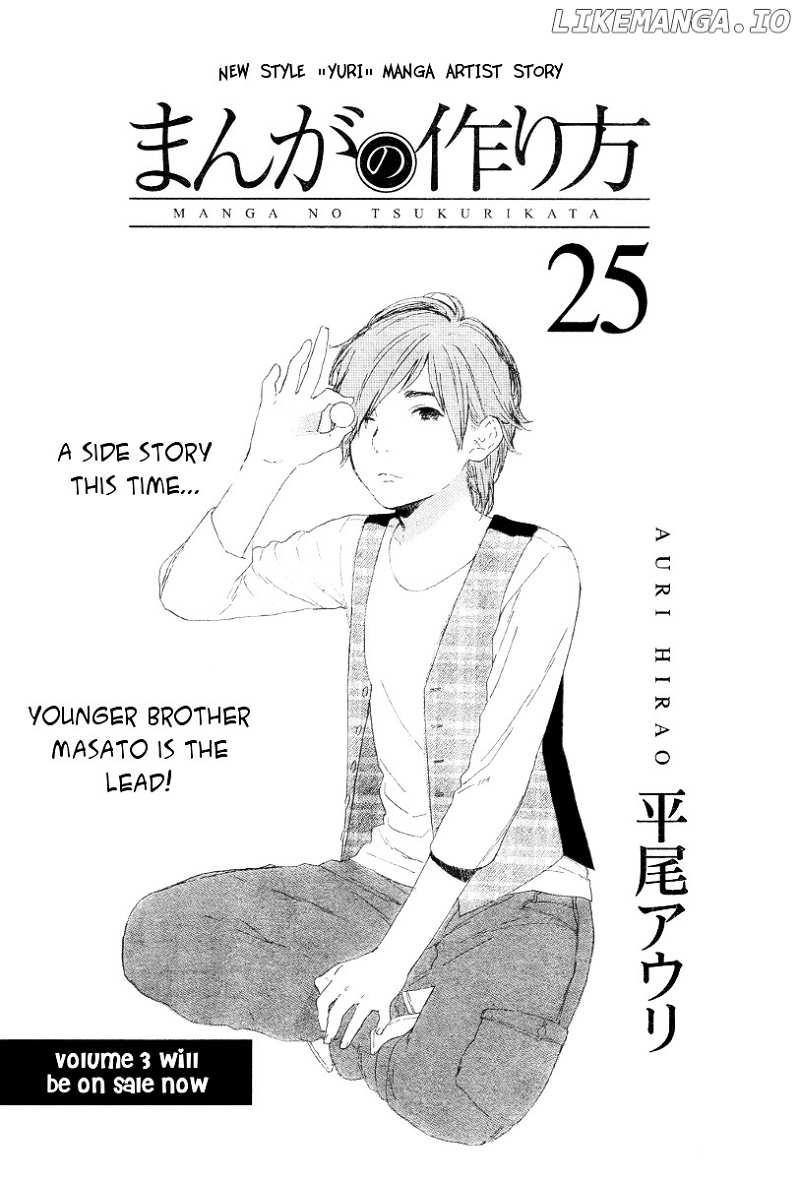 Manga no Tsukurikata chapter 25 - page 2