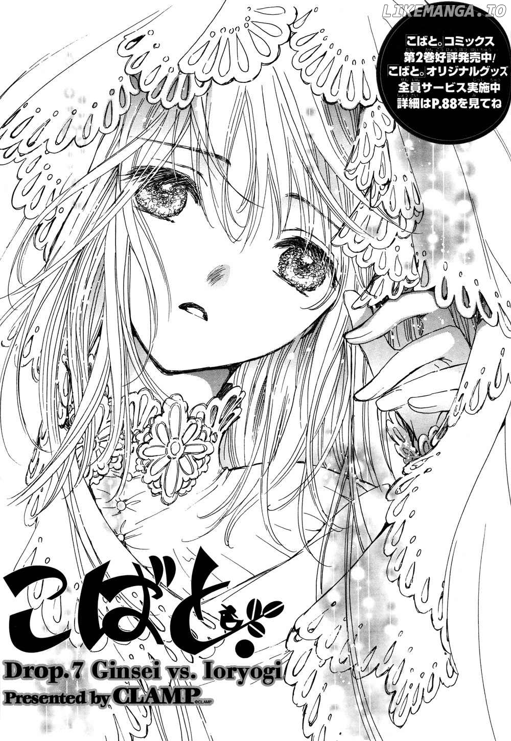 Kobato chapter 24 - page 1