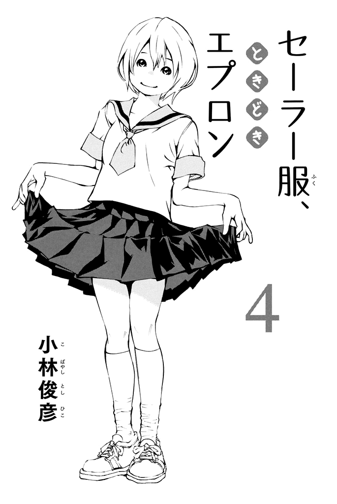 Sailor Fuku, Tokidoki Apron chapter 34 - page 4