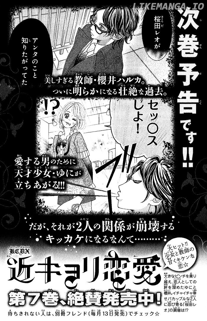 Kinkyori Renai chapter 24.1 - page 8