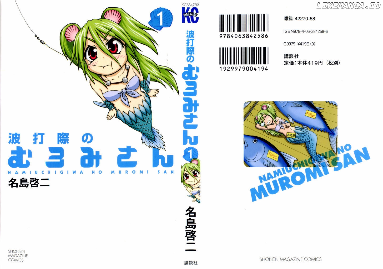 Namiuchigiwa No Muromi-San chapter 1 - page 2
