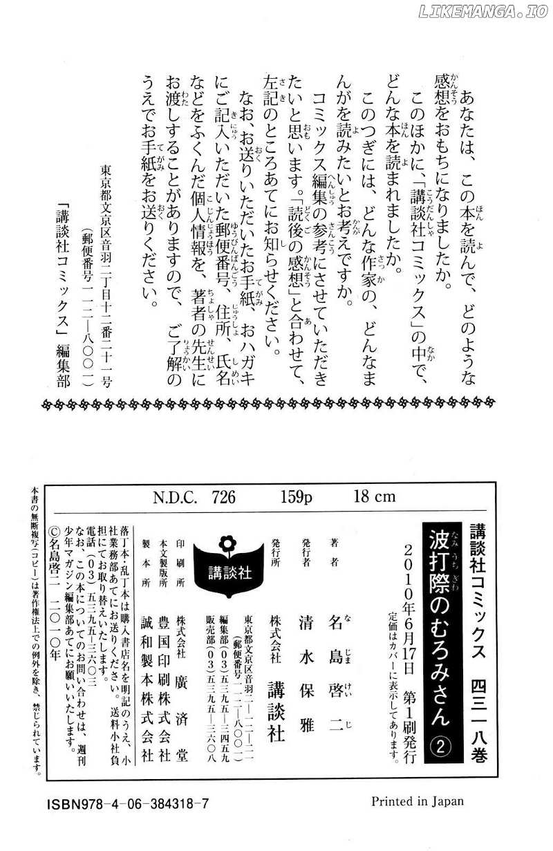 Namiuchigiwa No Muromi-San chapter 39 - page 10